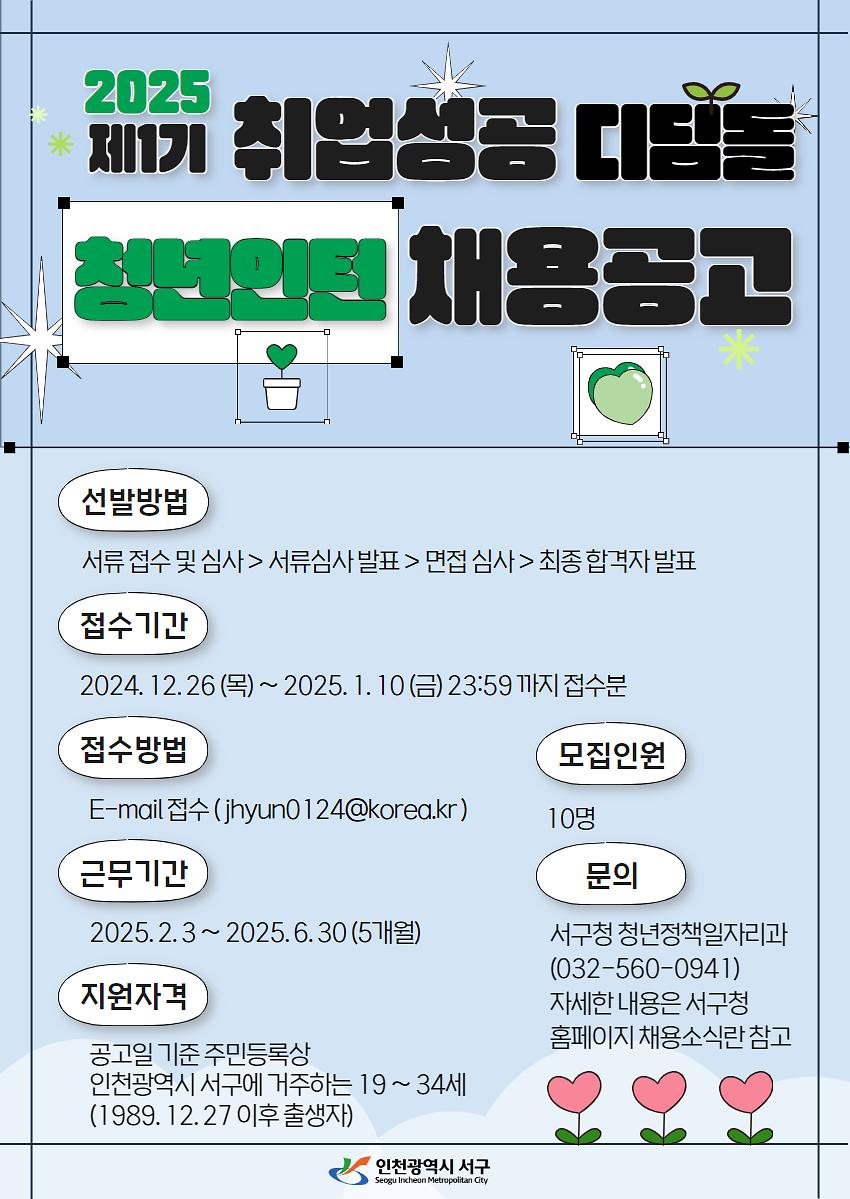 [포스터]청년_인턴_1기.jpg 이미지